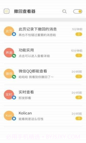微信强制撤回消息工具不限时间截图2