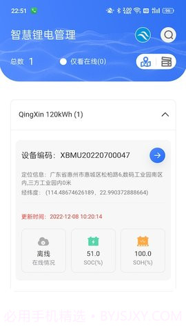 智慧锂电截图2