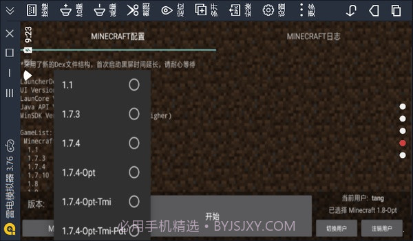 minecraft launcher截图3