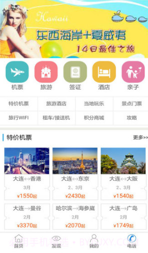 北方假日(北方假日旅行社)V1.3.5 安卓免费版截图1