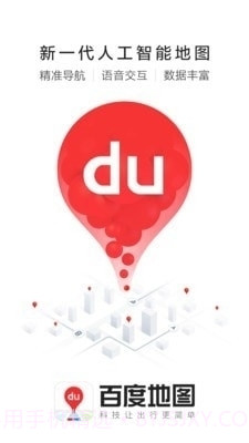 百度司机端下载安装截图1