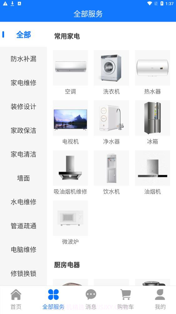 房管家便民维修截图2