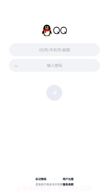 QQ极速版4.0版截图3
