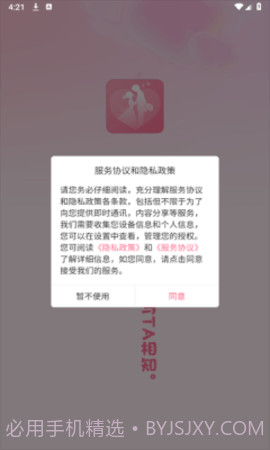 相知下载(手机社交软件)截图1