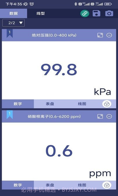 数字化实验系统截图3