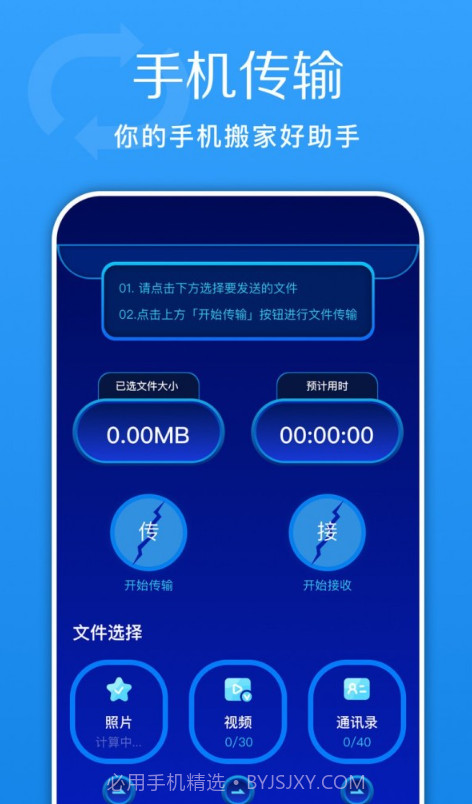 换机快传助手截图3