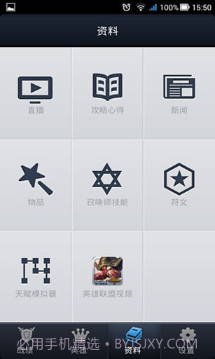 LOL全能助手截图3