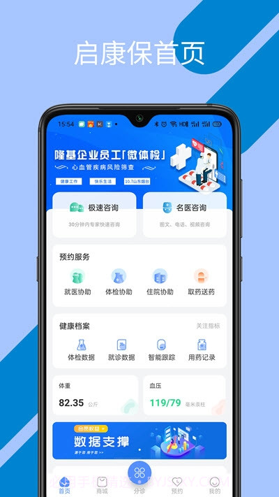 启康保健康管理截图3 启康保健康管理截图3