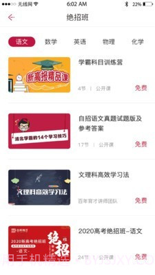 百年育才AI截图3