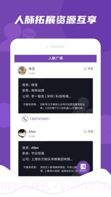 微粉好友管家截图2