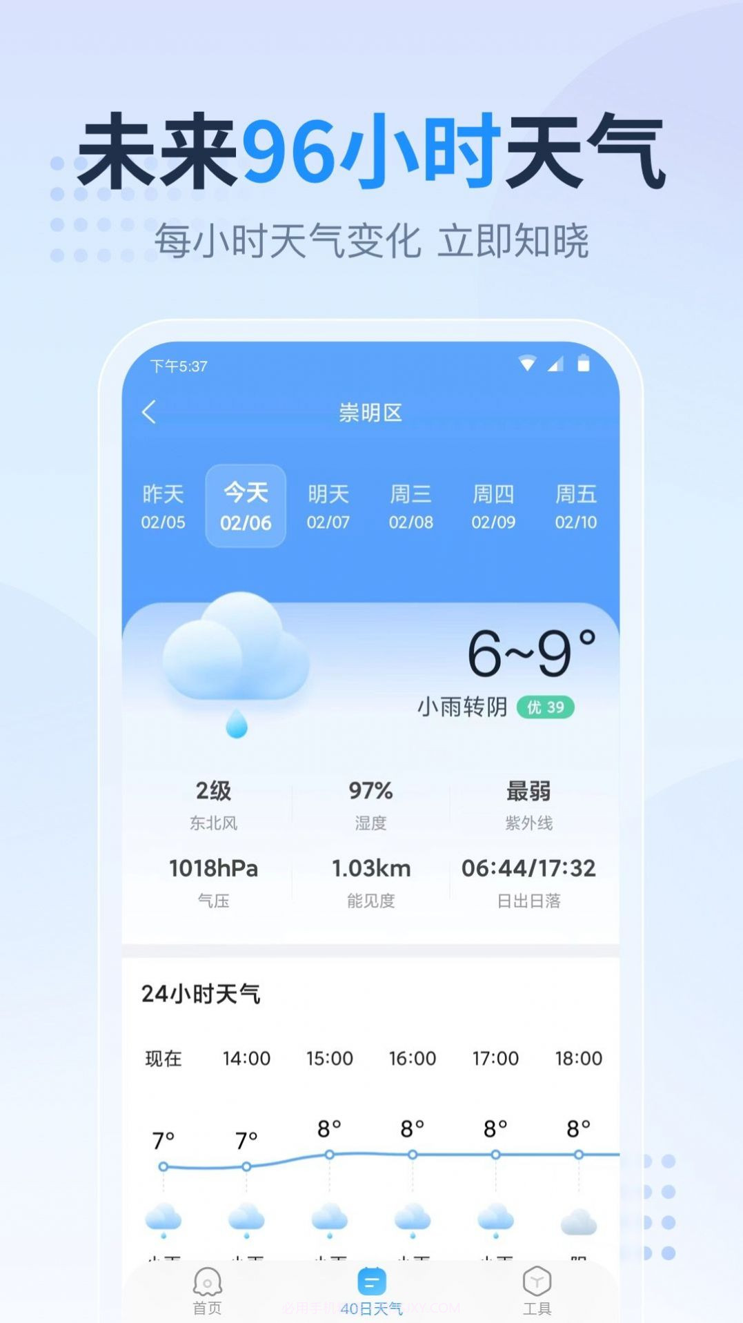广东本地天气预报截图4