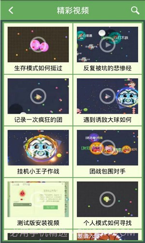 球球大作战盒子截图5