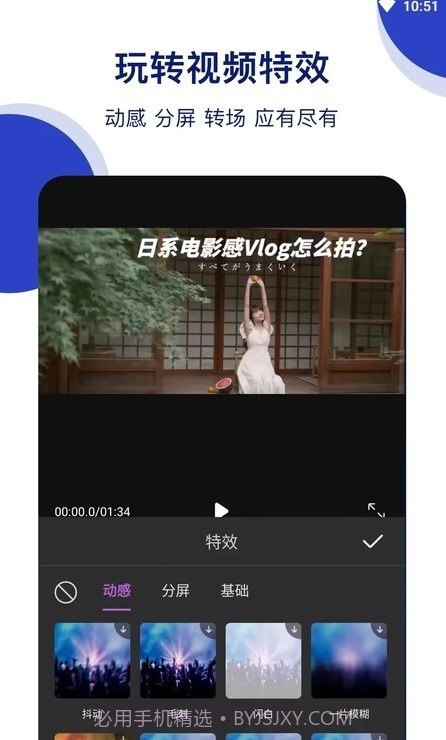 抖微视频剪辑截图2 抖微视频剪辑截图2