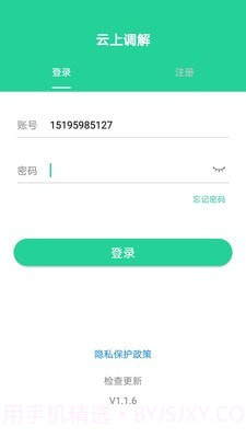 云上调解截图3