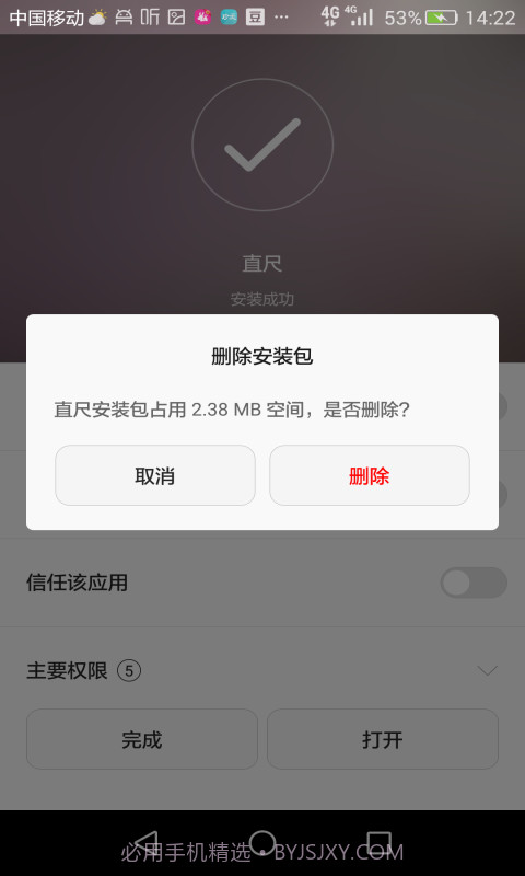 直尺截图3 直尺截图3