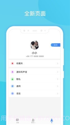 闪聊截图5