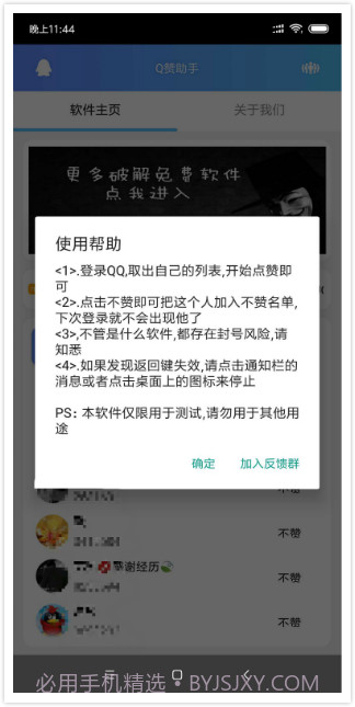 Q赞助手截图2