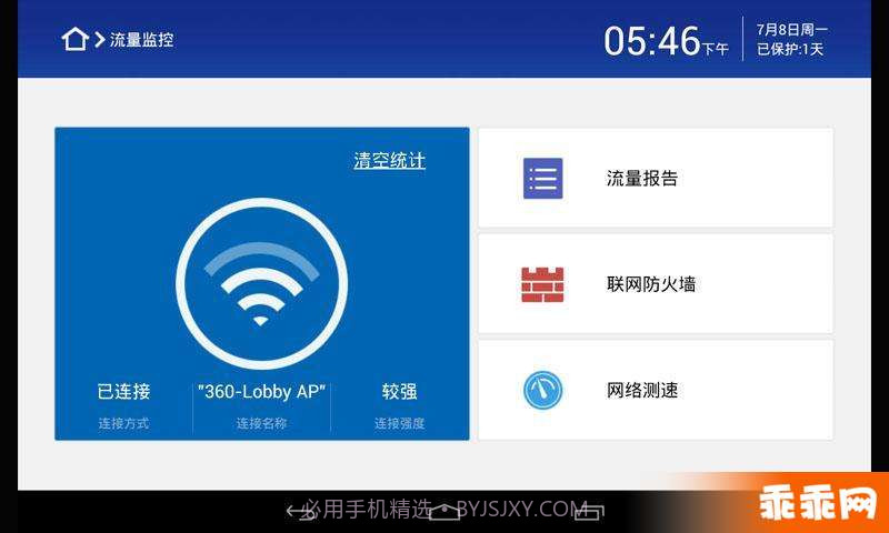 360平板卫士截图4 360平板卫士截图4