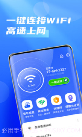 秒上5GWiFi网络连接官方版截图2