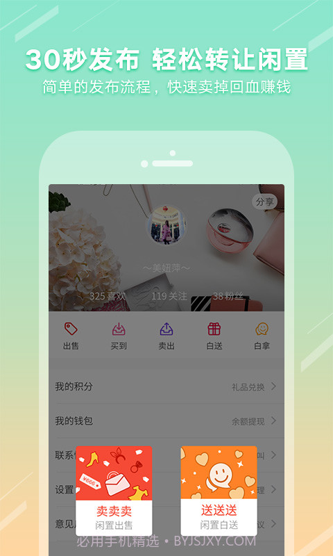 好闲置截图4