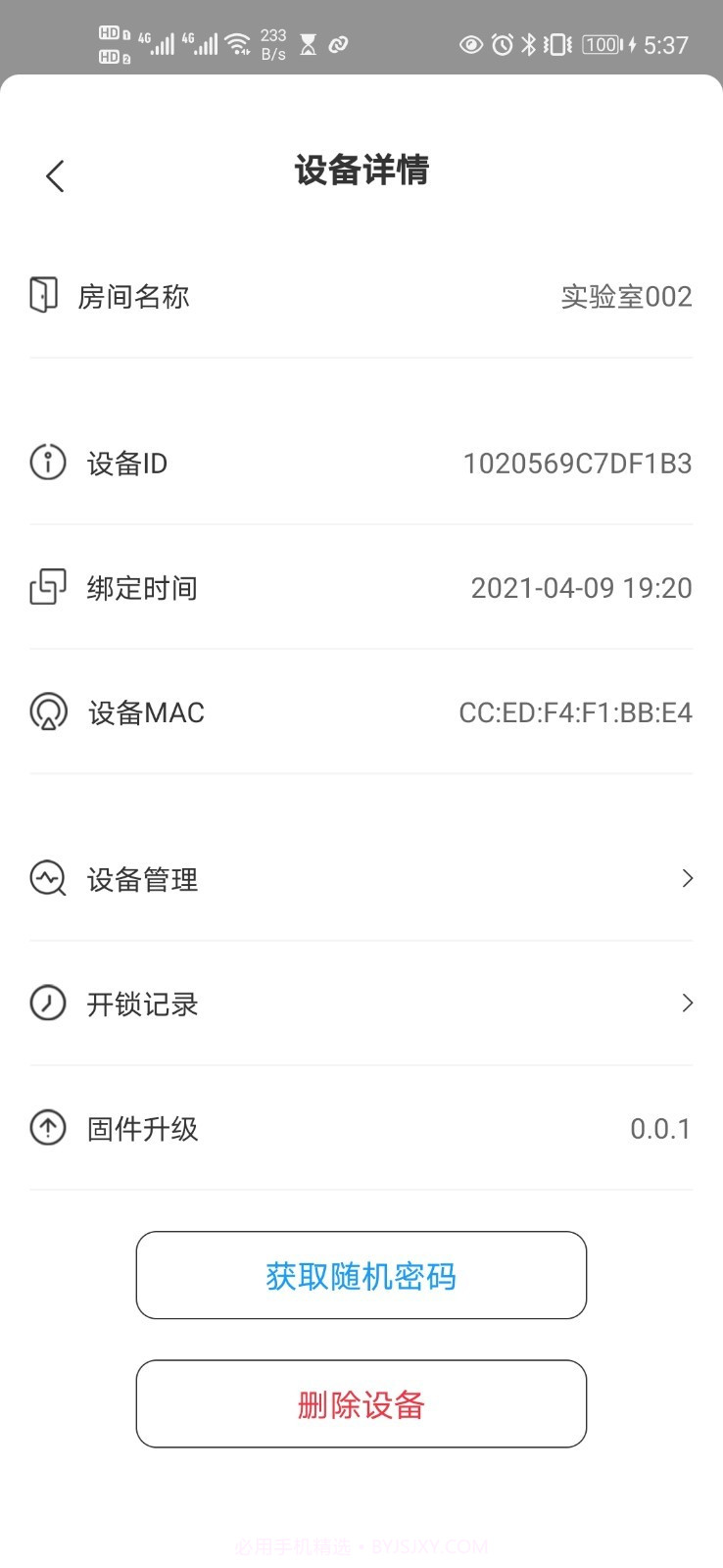 中邦智能平台截图3 中邦智能平台截图3
