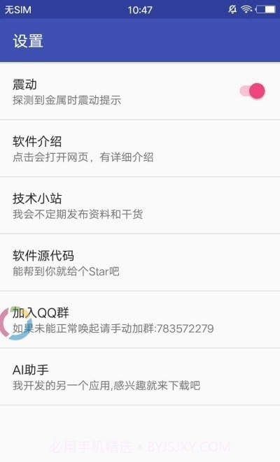 MetalDetector截图1