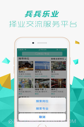 兵兵乐业截图5 兵兵乐业截图5