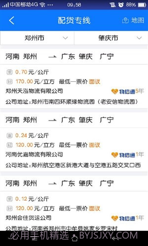 物通网配货车主版截图2