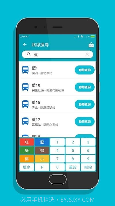 双北搭公车截图2