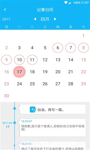 飞飞记事截图3