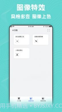 照片转换器截图4
