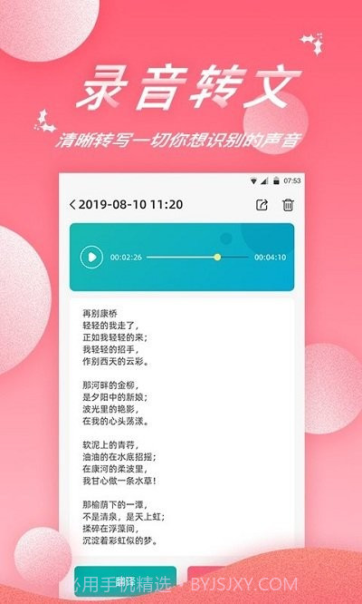 录音精灵截图4