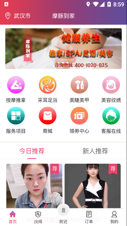 摩豚到家截图1 摩豚到家截图1