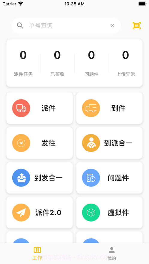 合一共配免费版截图2 合一共配免费版截图2