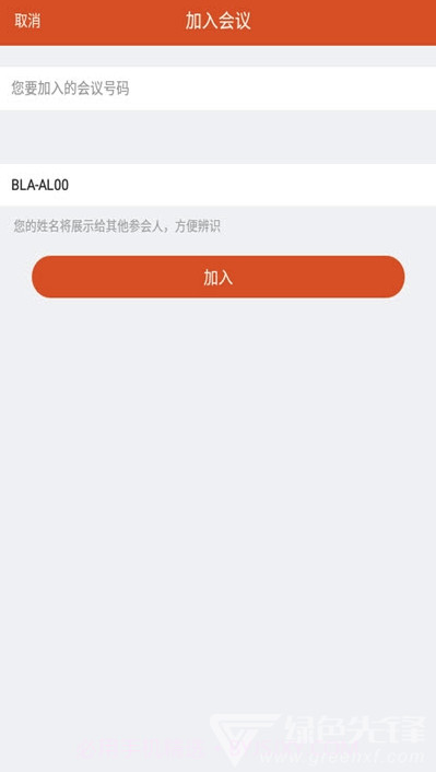 天翼及时会(自动调整带宽)V1.0.5 安卓手机版截图1 天翼及时会(自动调整带宽)V1.0.5 安卓手机版截图1