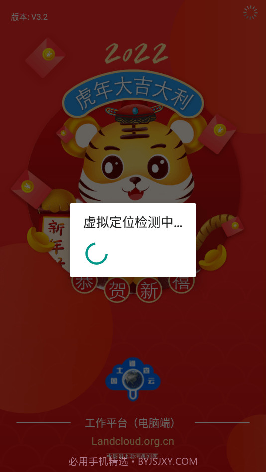 国土调查云管理版截图3