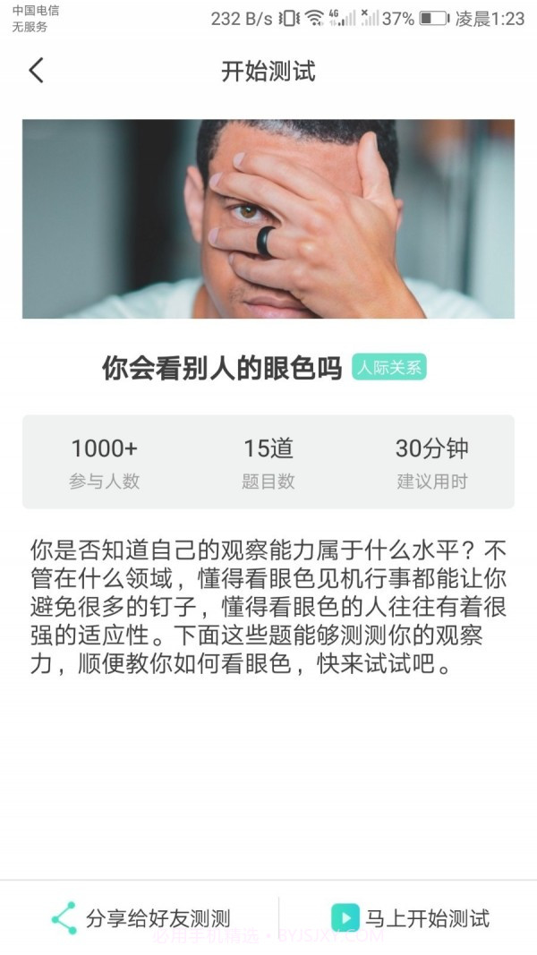 鲸鱼心理测试截图5