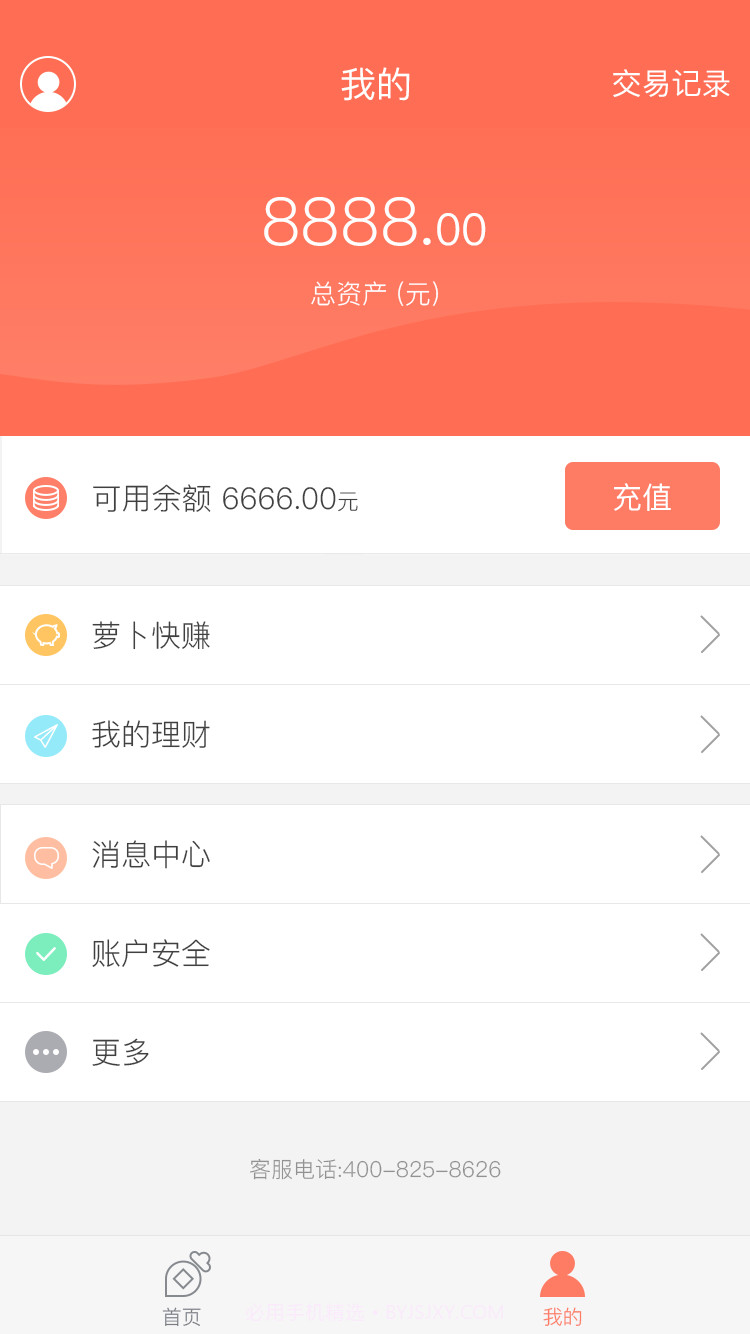 萝卜票据截图2 萝卜票据截图2