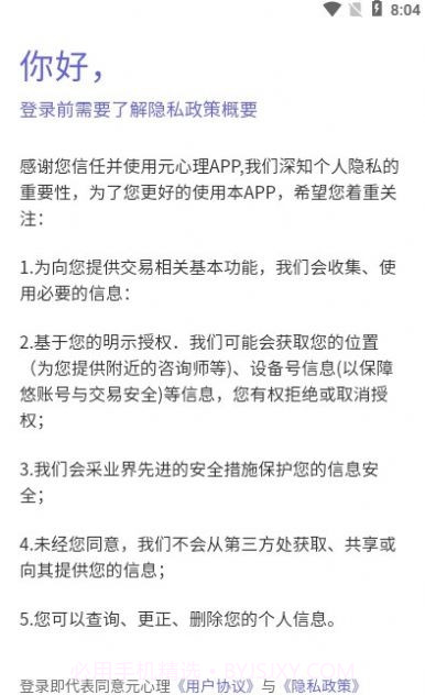 元心理健康截图1