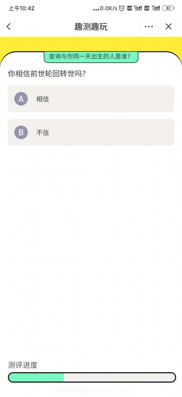 谁和你同一天出生截图4