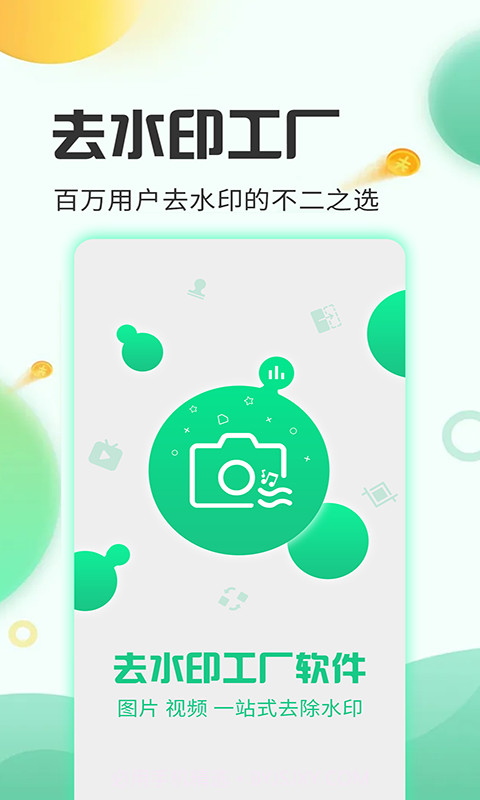 去水印工厂截图1