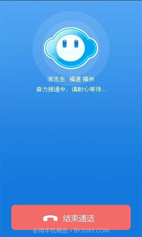 UUCall网络电话截图1