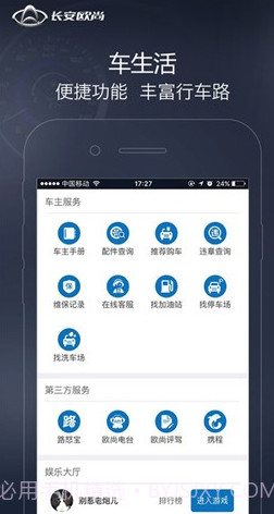 长安欧尚v1.3.0截图2 长安欧尚v1.3.0截图2