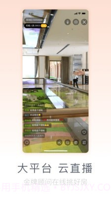 好屋合伙人截图4