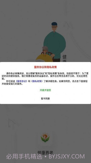 悦康养老截图3 悦康养老截图3