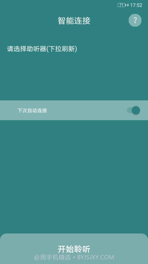 爱可声助听器截图1 爱可声助听器截图1