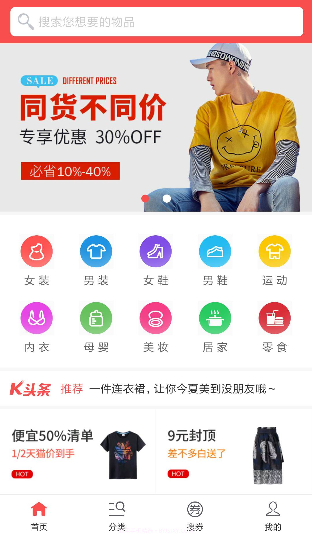 K品购(正品购物商品)V2.2.5 安卓正式版截图3 K品购(正品购物商品)V2.2.5 安卓正式版截图3