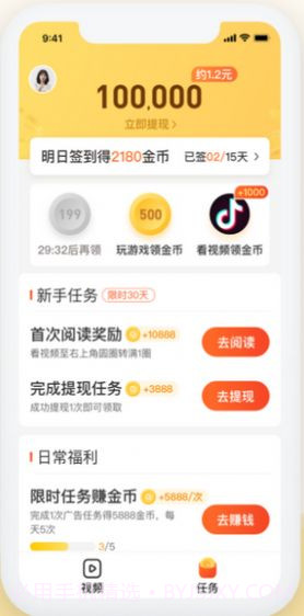 看亿点极速版截图3