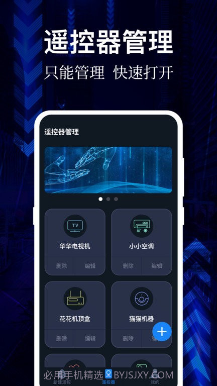 ai万能遥控器截图1