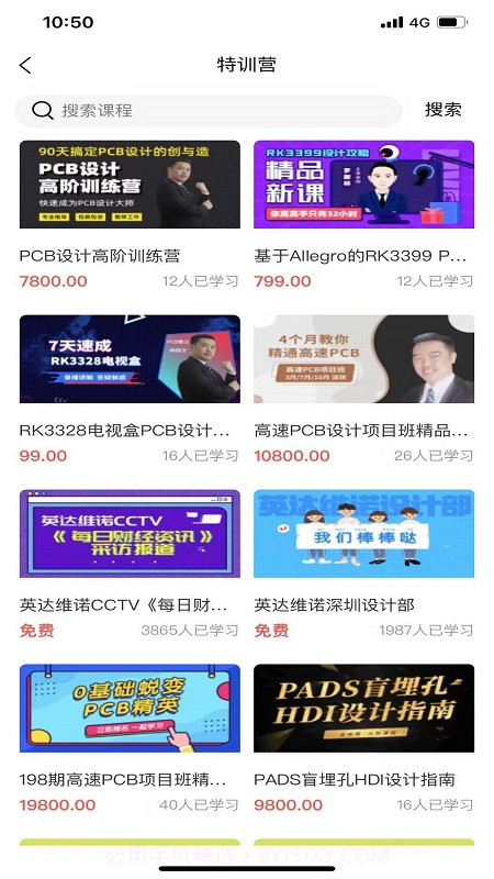 EDA无忧学院截图3